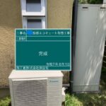 施工後